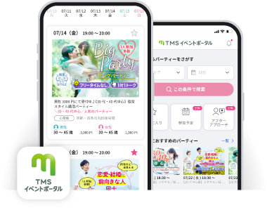 TMSイベントポータル　スマホイメージ画像