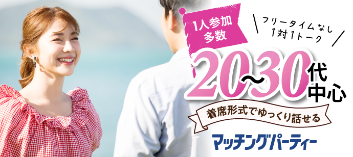 「福岡県/北九州/小倉商工会館」女性無料受付中♪【２０・３０歳代中心編】婚活パーティー・街コン　～真剣な出会い～