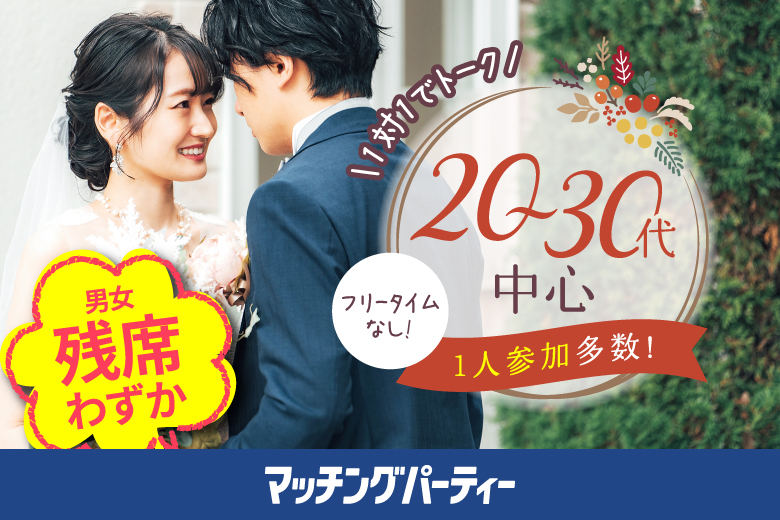 「愛知県/豊田市/豊田地域文化広場」女性先行中♪＼豊田市婚活／【20･30代中心ハイスペ男性編】婚活パーティー・街コン　～真剣な出会い～