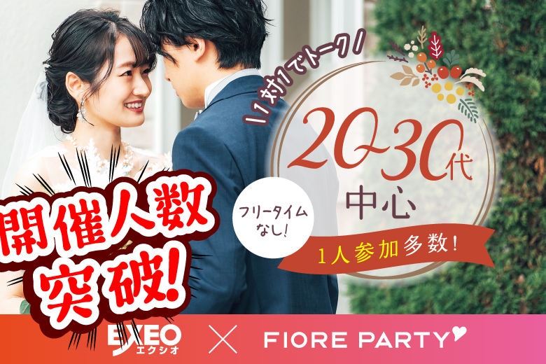 「京都府/烏丸/京都・四条烏丸個室会場」＜開催人数突破＞男女ともに残席わずか！【個室】20代30代中心婚活パーティー～真剣な出会い～