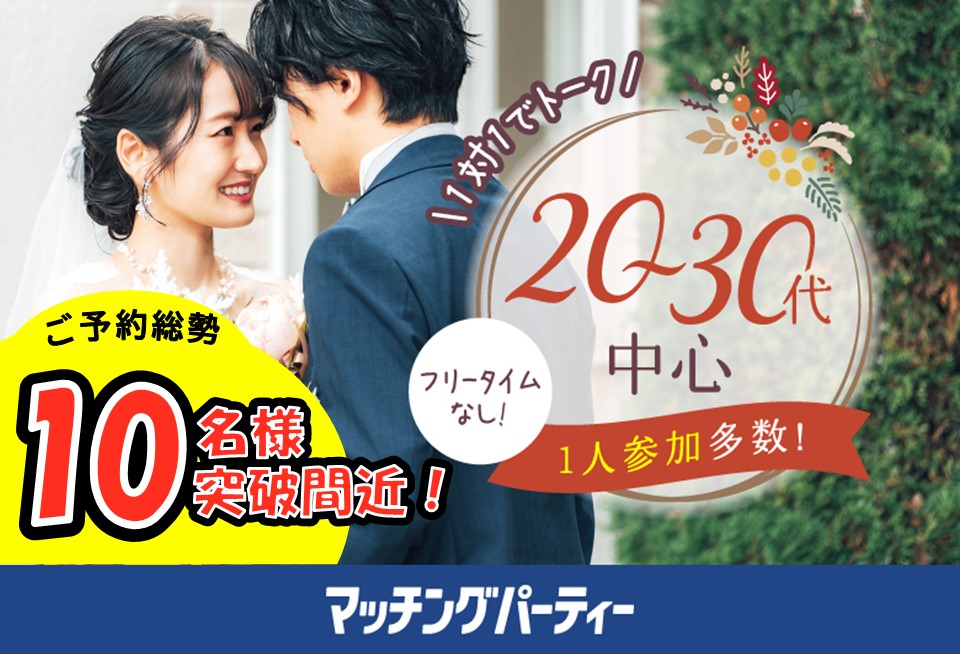 「青森県/青森市/青森センターホテル」＜ご予約総勢10名突破間近＞男女残席わずか！【20代30代中心★高身長or正社員安定収入男性編】婚活パーティー・街コン　～真剣な出会い～
