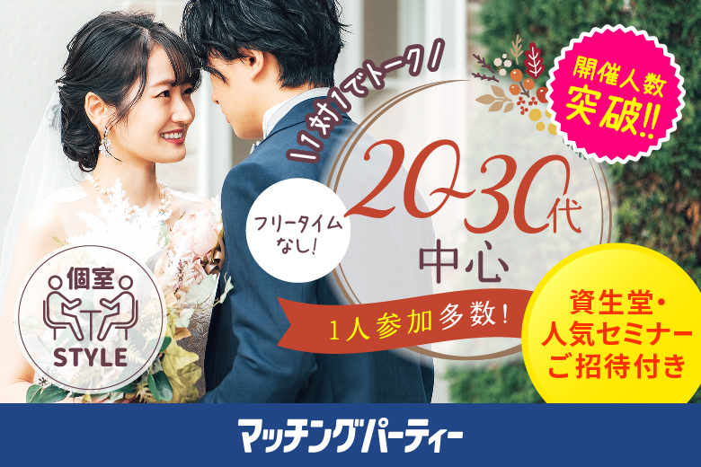 「京都府/烏丸/京都・四条烏丸個室会場」【初参加男性も多数ご予約中♪】＜開催人数突破＞男女ともに残席わずか！Enjoy summer☆彡【個室】20代30代中心婚活パーティー～真剣な出会い～