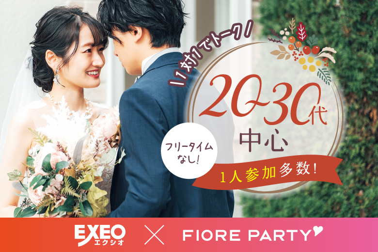 「群馬県/伊勢崎/伊勢崎市民プラザ」女性無料受付中！＼月イチ伊勢崎市婚活／【20代30代中心★Big Party編】婚活パーティー～真剣な出会い～