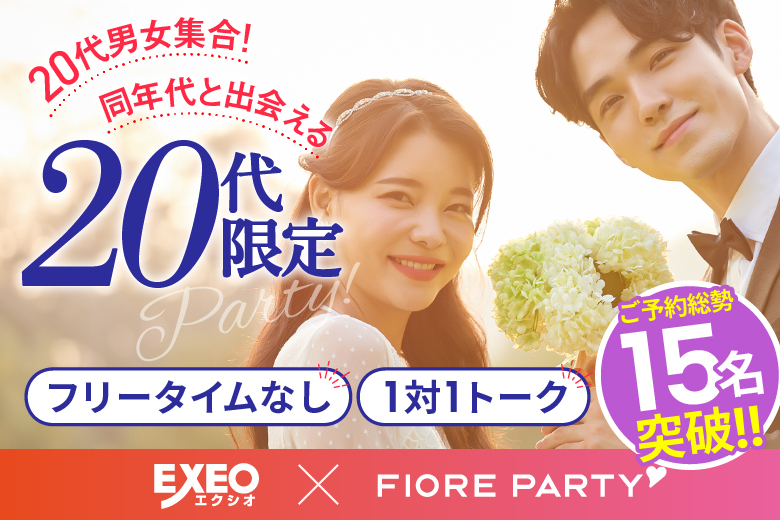 「和歌山県/和歌山市/和歌山BIG愛 」＜ご予約総勢16名様突破！＞男女ともに残席わずか！【20代限定編】婚活パーティー・街コン　～真剣な出会い～