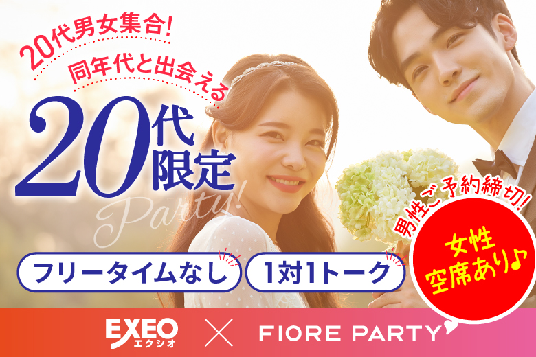 「福井県/福井市/福井個室会場（福井県仲人協会内）」＜男性満席＞女性無料受付中♪個室婚活パーティー･街コン【20代限定編】～真剣な出会い～