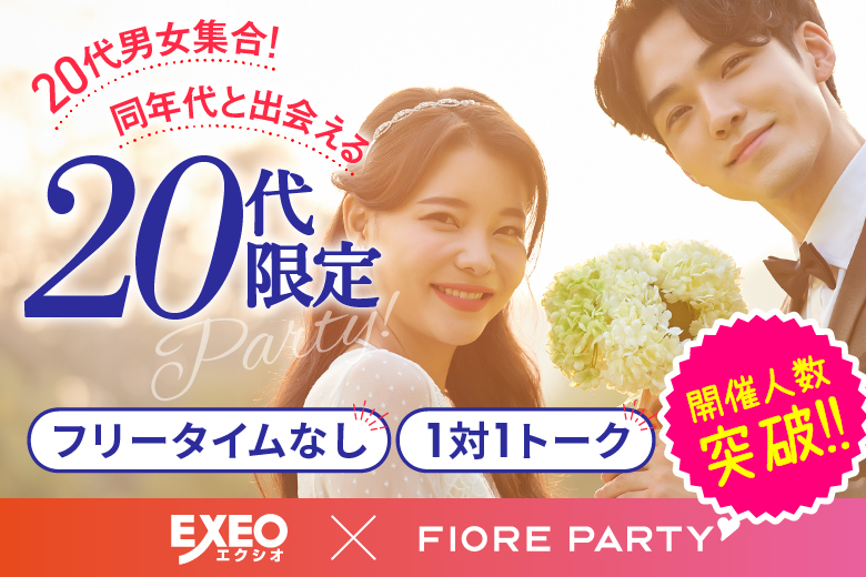 「三重県/津市/津市市民活動センター」＜開催人数突破＞男性満席！女性無料受付中♪＼津市婚活／【20代限定編】婚活パーティー・街コン　～真剣な出会い～