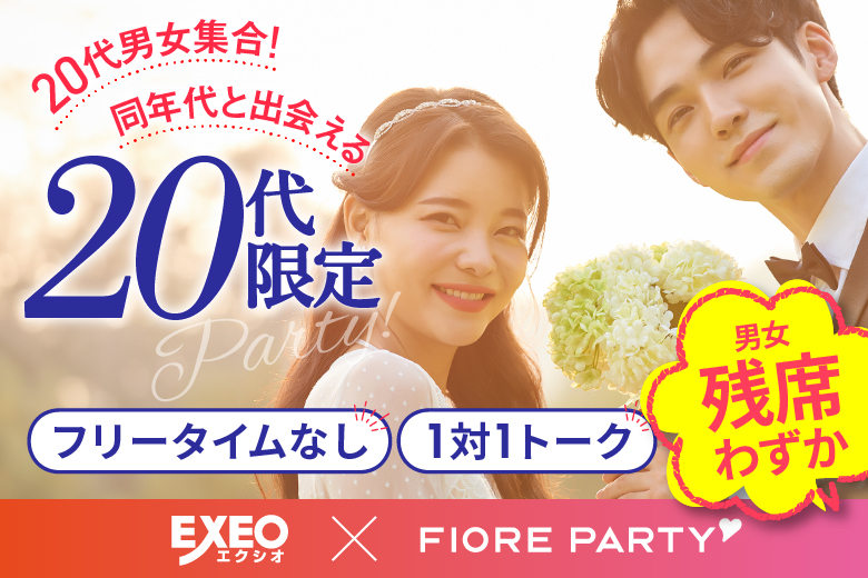 「京都府/烏丸/京都・四条烏丸個室会場」女性無料受付中♪【20代限定編】ステキなご縁が繋がる【個室】婚活パーティー～真剣な出会い～