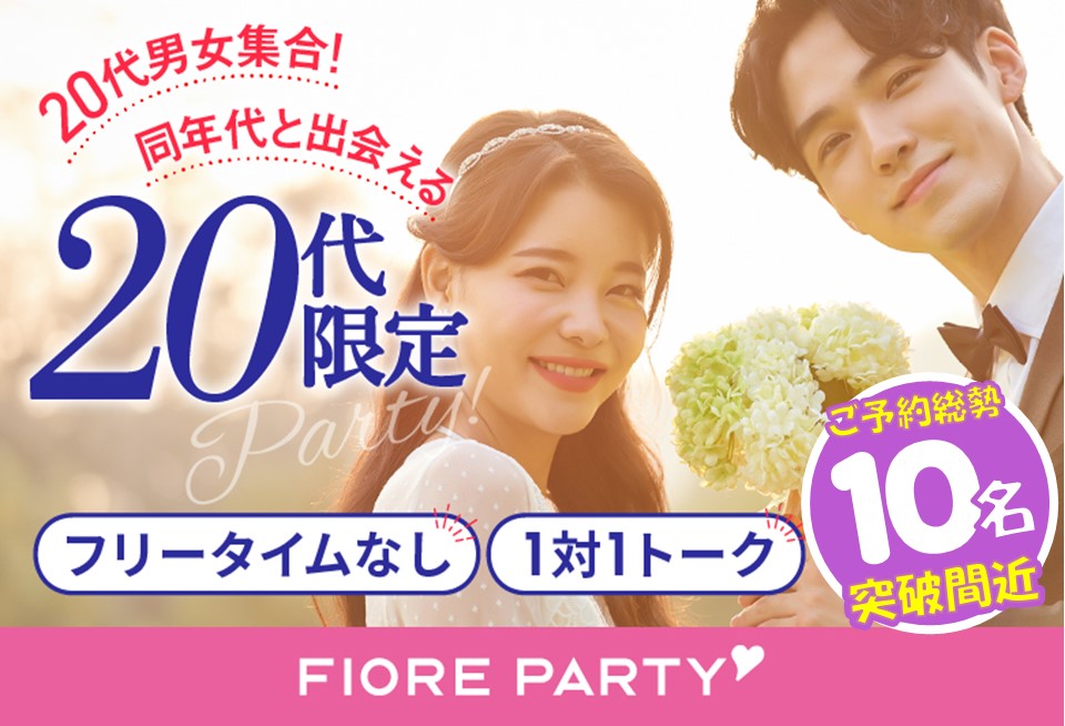 「和歌山県/和歌山市/和歌山BIG愛 」＜ご予約総勢10名様突破間近＞男女ともに残席わずか！＼和歌山市婚活／【20代限定編】婚活パーティー・街コン　～真剣な出会い～