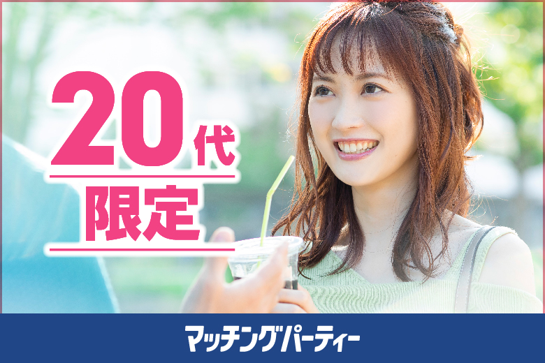 「広島県/広島/ふれあい貸し会議室　広島平勝」女性無料受付中！【２０代限定編】婚活パーティー・街コン　～真剣な出会い～