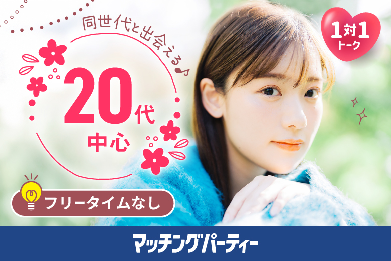 「和歌山県/和歌山市/和歌山BIG愛 」女性無料受付中♪＼和歌山市婚活／【20代中心編】婚活パーティー・街コン　～真剣な出会い～