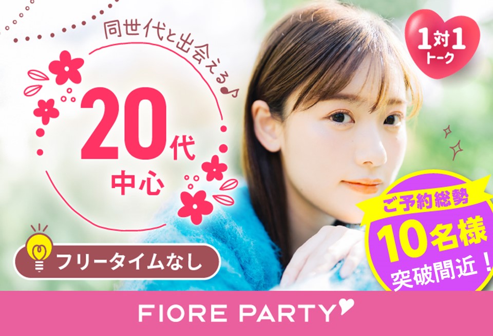 「栃木県/宇都宮市/とちぎ福祉プラザ（無料駐車場あり）」＜ご予約総勢10名突破間近＞男女残席わずか！＼宇都宮市婚活／【20代中心編】婚活パーティー・街コン　～真剣な出会い～