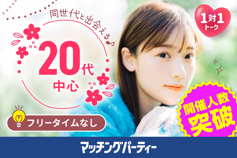 「和歌山県/和歌山市/和歌山BIG愛 」＜開催人数突破＞男女ともに残席わずか！＼和歌山市婚活／【20代中心編】婚活パーティー・街コン　～真剣な出会い～
