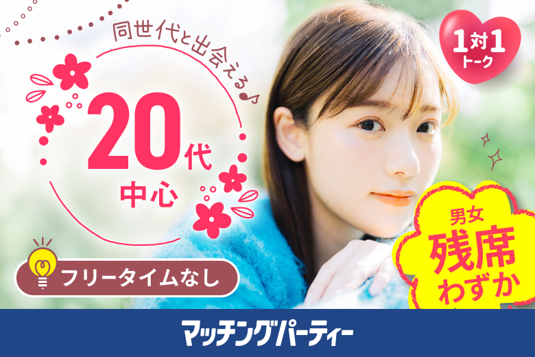 「和歌山県/和歌山市/和歌山BIG愛 」女性無料受付中♪＼和歌山市婚活／【20代中心編】婚活パーティー・街コン　～真剣な出会い～