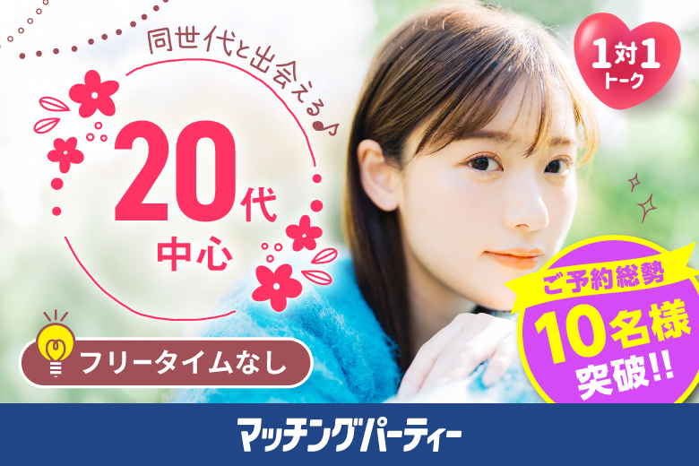 「福岡県/北九州市/小倉商工会館」＜ご予約総勢10名様突破＞女性満席！男性も残席わずか！＼北九州市婚活／【20代中心ハイスペ編】婚活パーティー・街コン　～真剣な出会い～