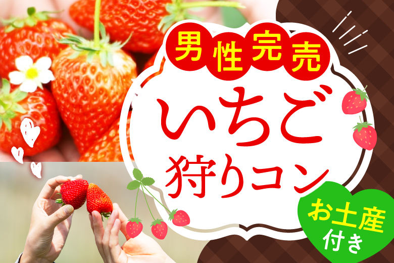 「埼玉県/加須市/緑の中のファミリーランド むさしの村（さくらほーる内のロビー）」＜満員御礼！！＞バレンタイン特別企画のいちご狩りイベント！～from EXEO×JAほくさい～