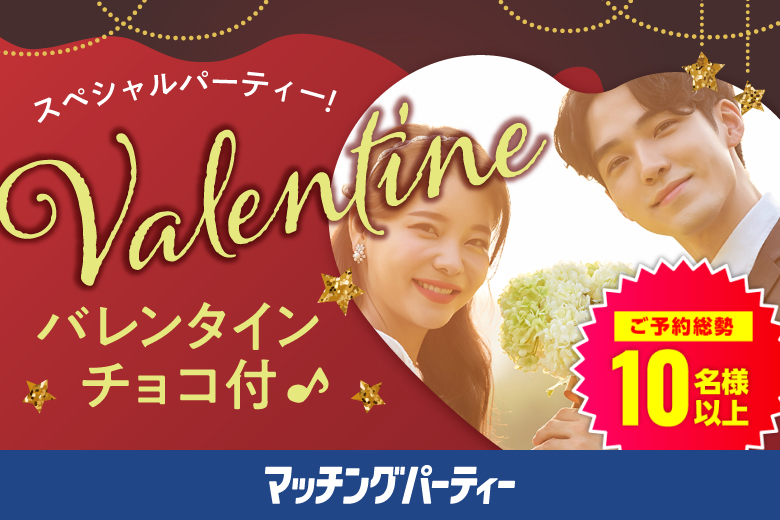 「長崎県/長崎市/長崎市民会館・男女共同参画推進センター」＜ご予約総勢13名突破＞男性残2席！女性残1席！バレンタインSP★【20･30代中心編】婚活パーティー・街コン　～真剣な出会い～