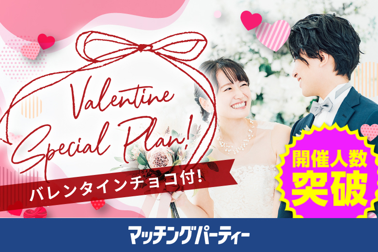 「青森県/弘前市/弘前駅前公共施設 ヒロロスクエア（3時間無料駐車場あり）」＜ご予約総勢10名突破間近＞男性満席！女性残席わずか！バレンタインSP★月イチ弘前市開催♪【Big Party編】婚活パーティー・街コン　～真剣な出会い～