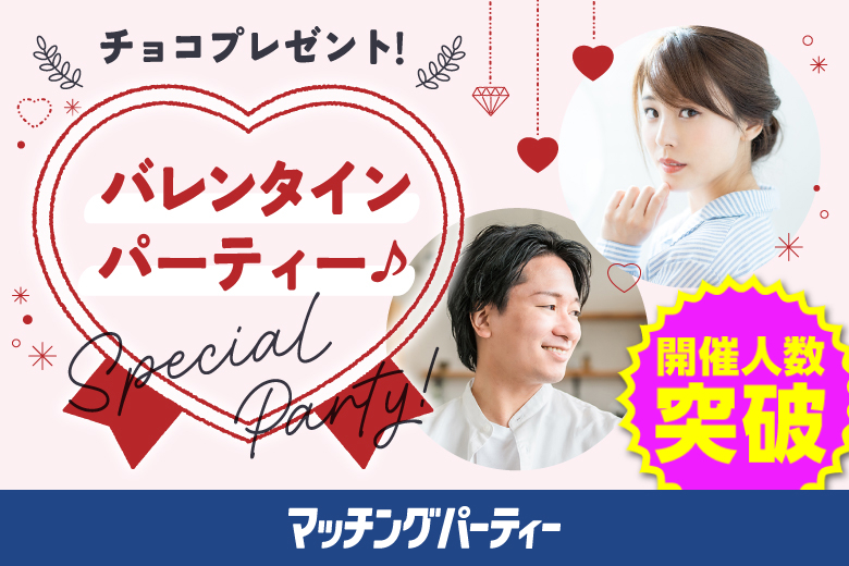 「青森県/青森市/東横INN青森駅前」＜ご予約総勢10名突破間近！＞男女残席わずか！バレンタインSP★【40･50代中心編】婚活パーティー・街コン　～真剣な出会い～