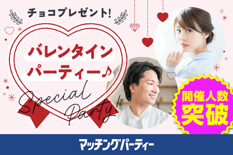 「和歌山県/和歌山市/シェアオフィス和歌山駅前」＜開催人数突破＞男性満席！女性無料受付中♪＼和歌山市婚活／バレンタインSP★【大人の恋活♪ミドルマリッジ編】婚活パーティー・街コン　～真剣な出会い～