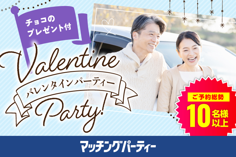 「奈良県/橿原市/すみれホール」＜ご予約総勢14名突破＞男性残り2席！女性残り2席！＼橿原市婚活／バレンタインSP★【40代からの婚活♪ミドルビッグパーティー編】婚活パーティー・街コン　～真剣な出会い～