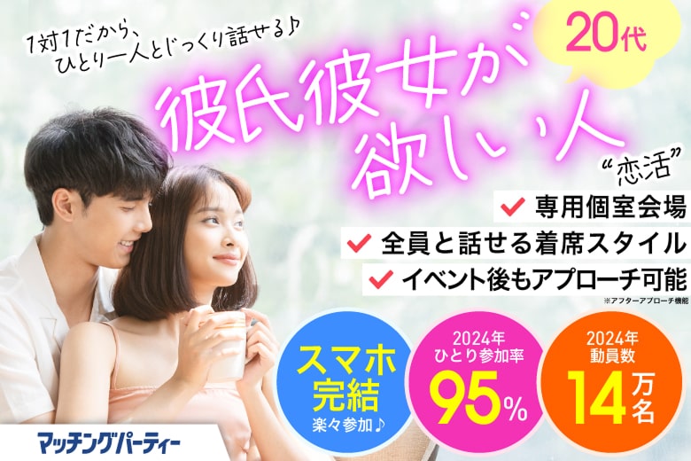 「京都府/烏丸/京都・四条烏丸個室会場」＜男性満席＞女性無料受付中♪本気で恋人が欲しい人限定！ 【8歳幅】の婚活パーティー～真剣な出会い～