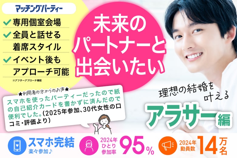 「大阪府/梅田/大阪駅前第3ビル個室会場」【年収700万以上男性・高身長男性ご予約中！】＜男性満席＞女性無料受付中♪理想の結婚を叶える！未来のパートナーと出会いたい～真剣な出会い～