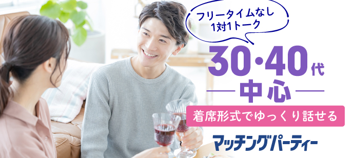 「山梨県/甲府市/山梨県地場産業センター　かいてらす」＜開催人数突破＞男女ともに残席わずか！【大人婚活★男性semi ＥＸＥＣＵＴＩＶＥ編】婚活パーティー・街コン　～真剣な出会い～