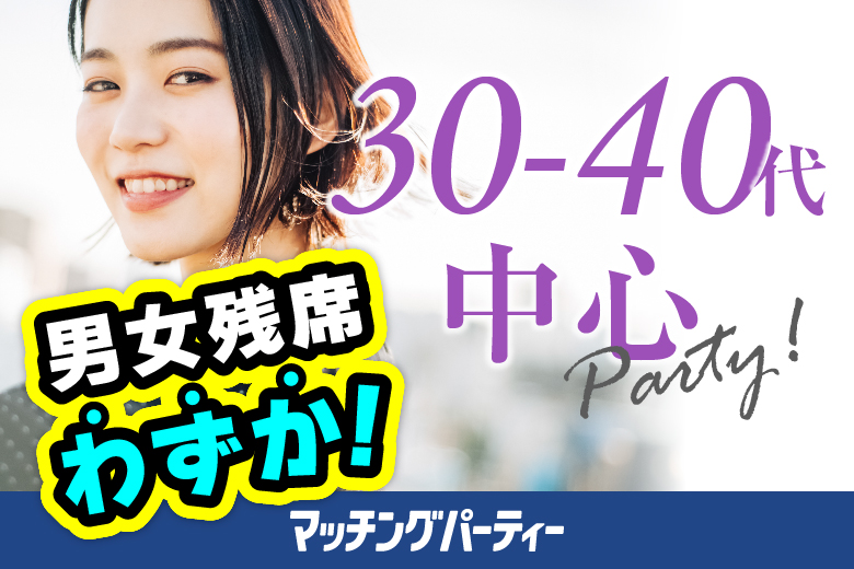 「広島県/広島市/RCC文化センター」＜ご予約総勢10名様規模＞男女ともに残席わずか！【３０・４０歳代中心編】婚活パーティー・街コン　～真剣な出会い～