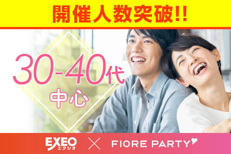 「新潟県/新潟市/新潟市東区プラザ」＜開催人数突破＞男女ともに残席わずか！＼新潟市婚活／【30代40代中心×正社員安定収入男性編】婚活パーティー・街コン　～真剣な出会い～