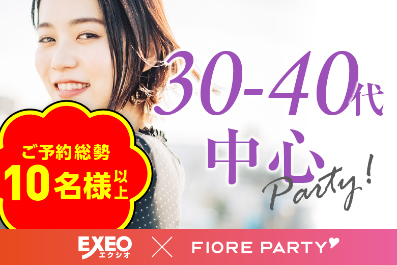 「群馬県/伊勢崎市/伊勢崎市民プラザ」【初参加の方もご予約中♪】＜ご予約総勢10名様突破＞女性満席！男性残席わずか！＼伊勢崎市婚活／【30代40代中心×正社員安定収入男性編】婚活パーティー・街コン　～真剣な出会い～