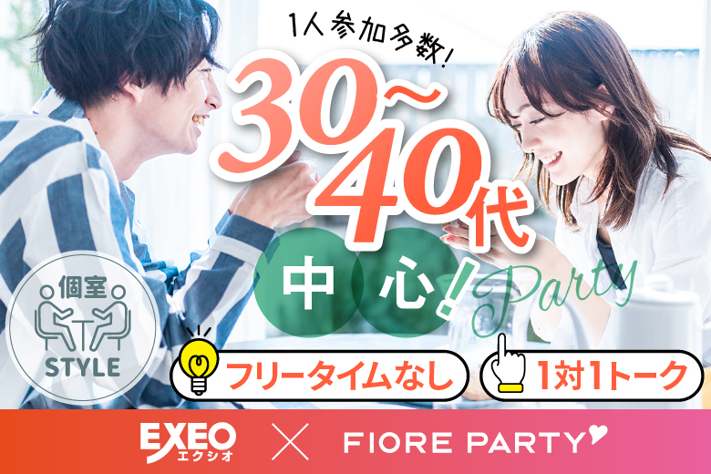 「宮城県/仙台市/宮城・仙台個室会場」＜男性ご予約先行！＞女性無料受付中♪【30代40代中心編】個室婚活パーティー～真剣な出会い～