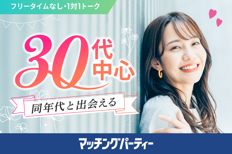 「和歌山県/和歌山市/和歌山BIG愛 」女性無料受付中♪＼和歌山市婚活／【結婚適齢期★30代中心編】婚活パーティー・街コン　～真剣な出会い～