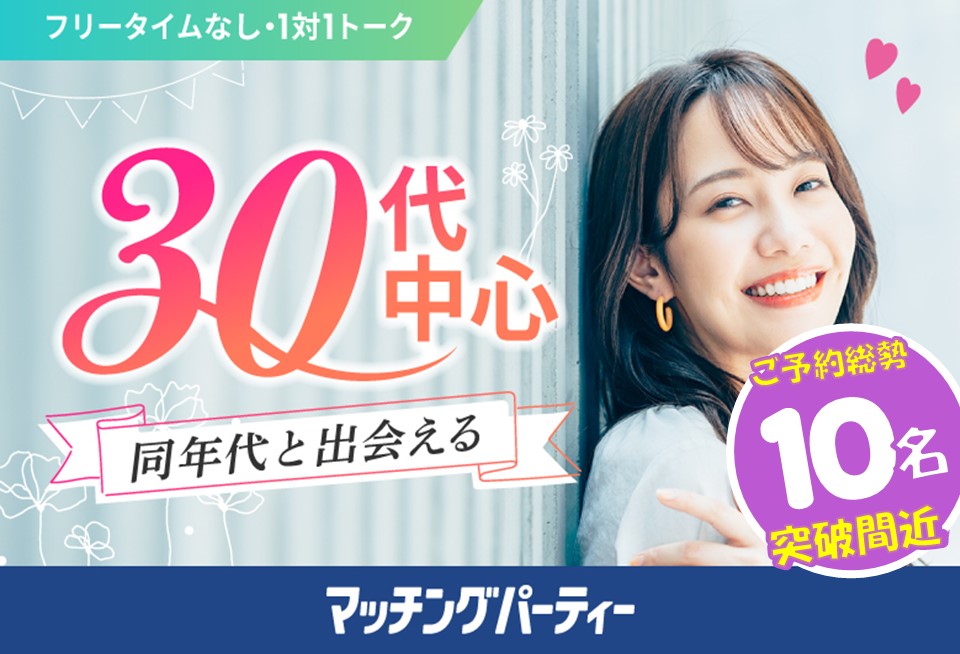「沖縄県/沖縄/沖縄県男女共同参画センター「てぃるる」」＜ご予約総勢10名突破間近＞男女残席わずか！女性無料受付中！【30代中心編】婚活パーティー・街コン　～真剣な出会い～