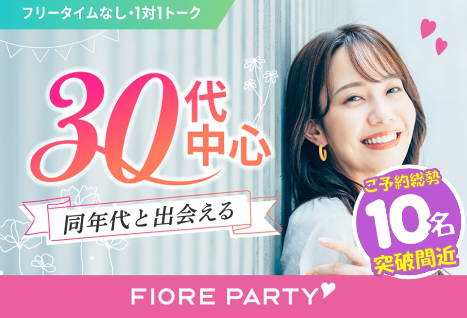 「群馬県/前橋市/前橋問屋センター」【初参加女性のご予約多数♪】＜ご予約総勢10名様突破間近＞男女残席わずか！＼前橋市婚活／月イチ開催♪【30代中心編】婚活パーティー・街コン　～真剣な出会い～