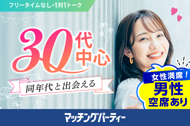 「沖縄県/沖縄/沖縄県男女共同参画センター「てぃるる」」 ＜女性満席＞男性残席わずか！女性無料受付中！【30代中心編】婚活パーティー・街コン　～真剣な出会い～