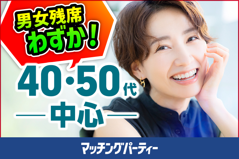 「沖縄県/沖縄/男女共同参画センター「てぃるる」」女性無料受付中！【40･50代中心編】婚活パーティー・街コン　～真剣な出会い～