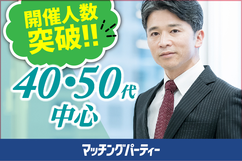 「広島県/広島/ふれあい貸し会議室　広島平勝」＜開催人数突破＞男性満席！女性無料受付中♪【40･50代中心編】婚活パーティー・街コン　～真剣な出会い～