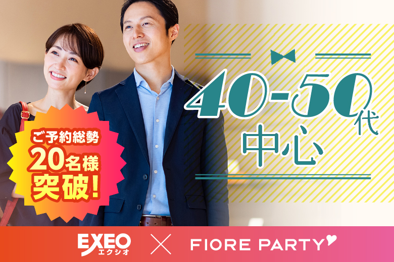 「愛知県/岡崎/岡崎市せきれいホール (無料駐車場)」＜ご予約総勢22名様突破＞男女残席わずか！＼岡崎市婚活／出会いが実る春♪【OVER40×ミドルハイステータス編】婚活パーティー・街コン　～真剣な出会い～