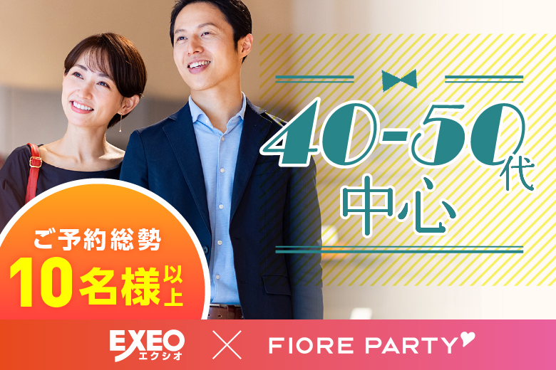 「新潟県/新潟市/新潟市東区プラザ」＜ご予約総勢14名様突破＞男女残席わずか！＼新潟市婚活／【大人の出逢い★ミドルハイステータス編】婚活パーティー・街コン　～真剣な出会い～