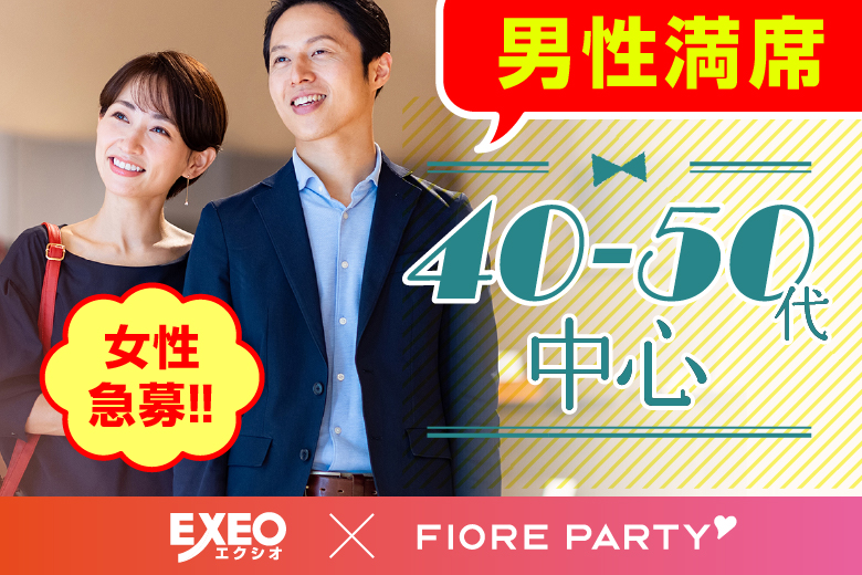 「山梨県/甲府/山梨県地場産業センター　かいてらす」＜男性満席＞女性無料受付中♪＼甲府市婚活／【40歳からの出会い★OVER40編】婚活パーティー