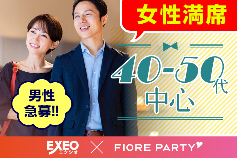 「京都府/烏丸/京都・四条烏丸個室会場」＜ご予約総勢12名様規模＞女性満席！男性残席わずか！★40代50代中心★エグゼクティブ男性編【個室】婚活パーティー