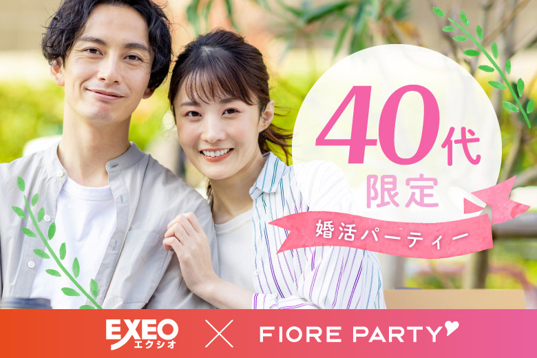 「大分県/大分市/大分個室会場」＜男性ご予約先行＞女性無料受付中♪【40代限定】個室婚活パーティー～真剣な出会い～