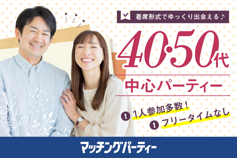 「青森県/青森市/東横INN青森駅前」＜男性ご予約先行！＞女性無料受付中♪＼青森市婚活／【40･50代中心編】婚活パーティー・街コン　～真剣な出会い～