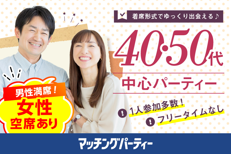 「千葉県/成田市/センターホテル成田」＜男性満席＞女性無料受付中♪＼成田市婚活／【40･50代中心編】婚活パーティー・街コン　～真剣な出会い～