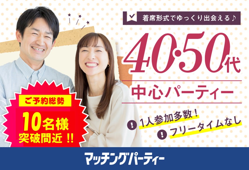 「青森県/弘前市/弘前駅前公共施設 ヒロロスクエア（3時間無料駐車場あり）」【現在、高身長・高年収男性もご予約中♪】＜ご予約総勢10名突破間近＞男女残席わずか！月イチ弘前市開催♪【40･50代中心編】婚活パーティー・街コン　～真剣な出会い～