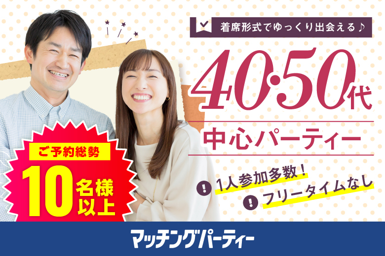 「長崎県/佐世保市/アルカスSASEBO」＜ご予約総勢10名突破＞男性満席！女性無料受付中♪＼佐世保市婚活／【ミドルビッグ】婚活パーティー・街コン　～真剣な出会い～