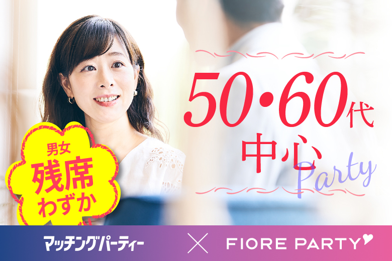 「福井県/福井市/福井個室会場（福井県仲人協会内）」個室婚活パーティー･街コン【プレミアム50･60代中心編】～真剣な出会い～