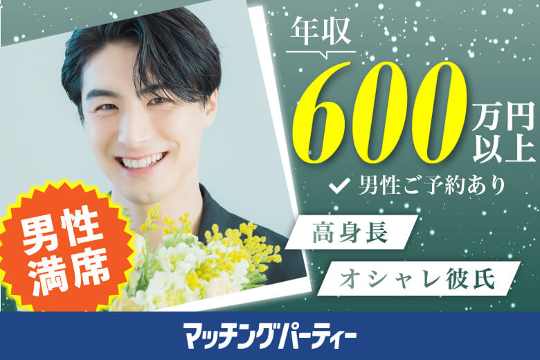 「大分県/大分市/大分個室会場」【30代40代中心編】~正社員の男性~個室婚活パーティー～真剣な出会い～