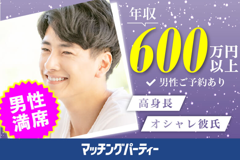「茨城県/つくば市/ホテルルートつくば(無料駐車場あり)」＜男性満席＞女性無料受付中♪【40･50代中心編】婚活パーティー・街コン　～真剣な出会い～