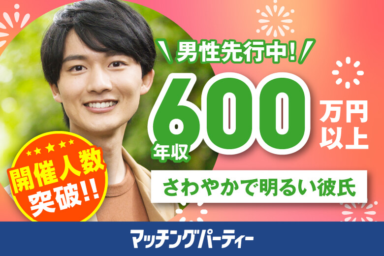 「北海道/札幌駅/北海道・札幌個室会場」【年収600万円以上/高身長男性ご予約中！】＜ご予約総勢10名突破間近＞男女残席わずか！最後の恋がしたい♪【30代男性VSアラサー女性編】個室婚活パーティー～真剣な出会い～